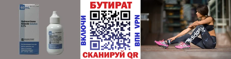 БУТИРАТ BDO 33%  Анапа 