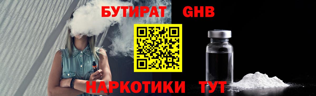 Анапа  БУТИРАТ  Вход с VPN  БУТИРАТ бутик 