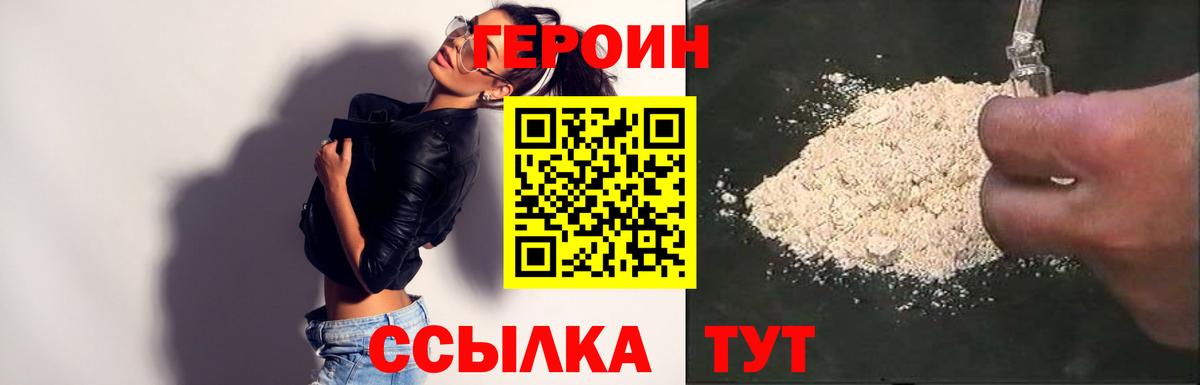Анапа  ГЕРОИН  Вход с VPN  ГЕРОИН Heroin 