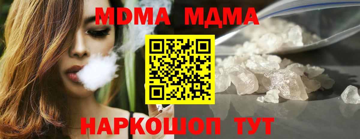 MDMA молли Анапа