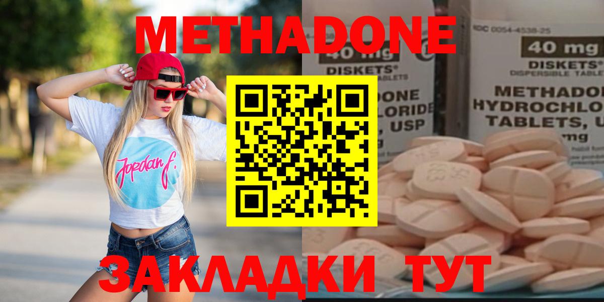 Метадон белоснежный Анапа
